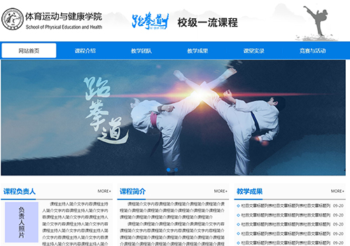 天水師院跆拳道一流課程網站